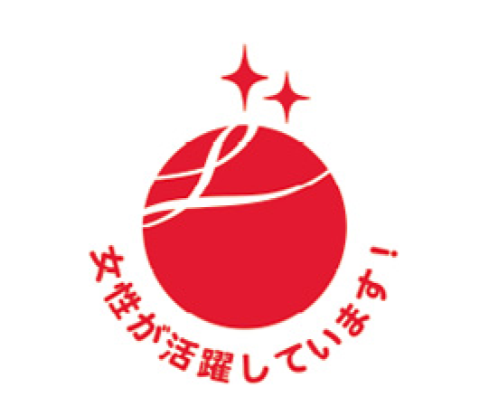 女性活躍推進企業　えるぼし