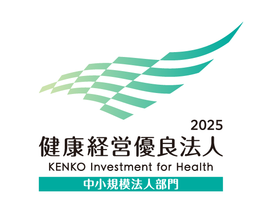 健康経営優良法人2025