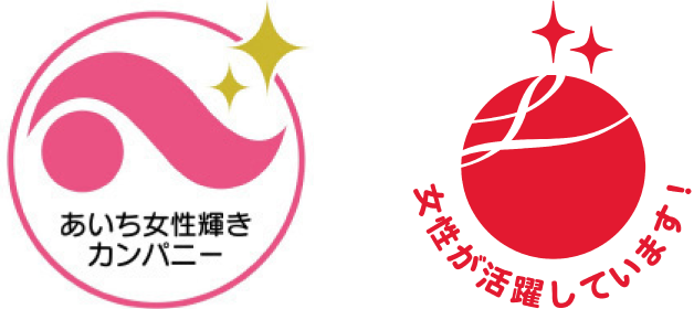 えるぼし認定/あいち女性輝きカンパニー
