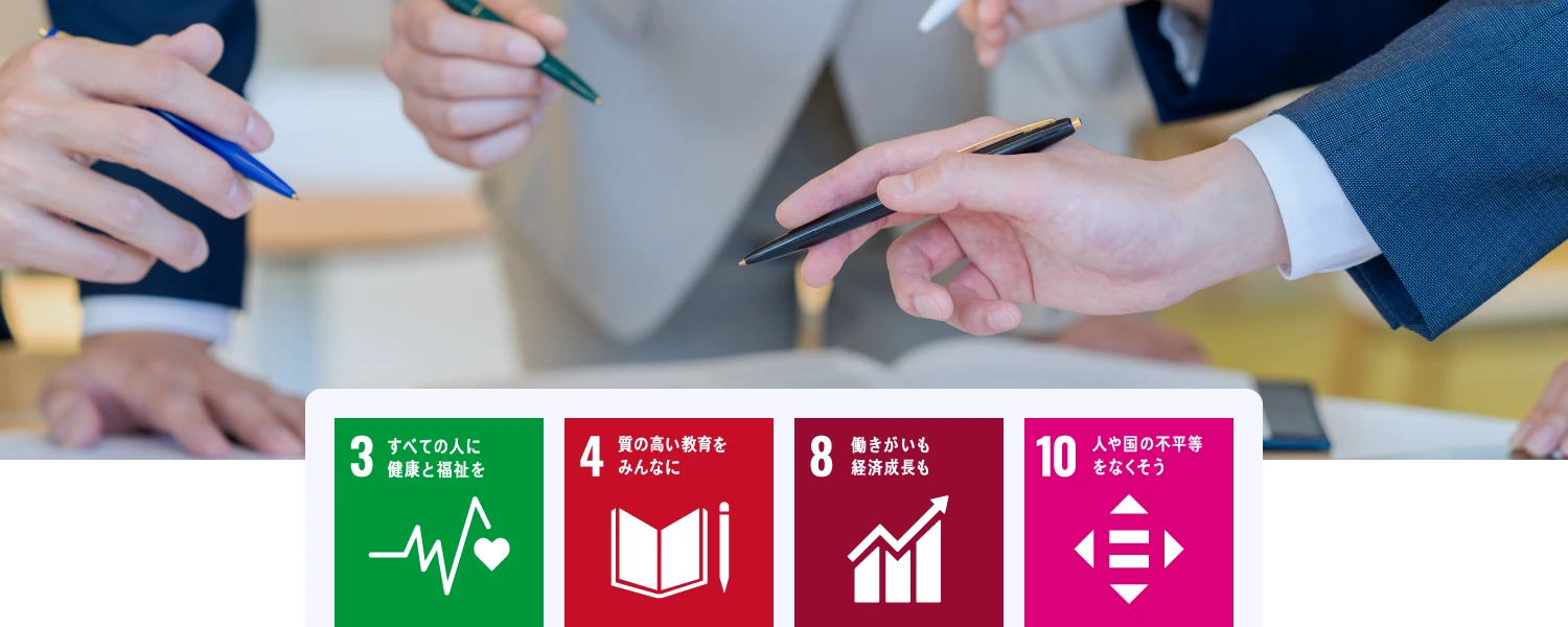 経済に関する取り組み