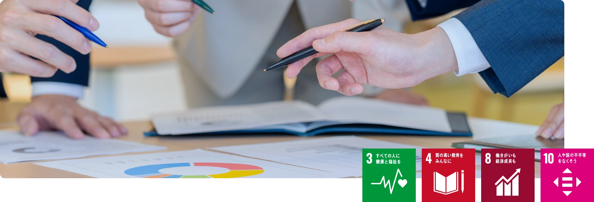 経済に関する取り組み