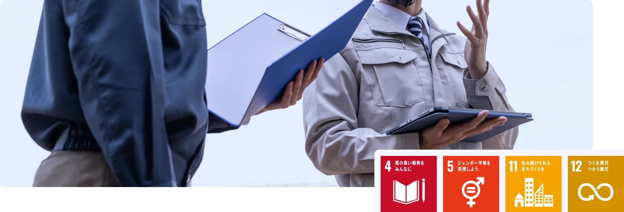 社会に関する取り組み